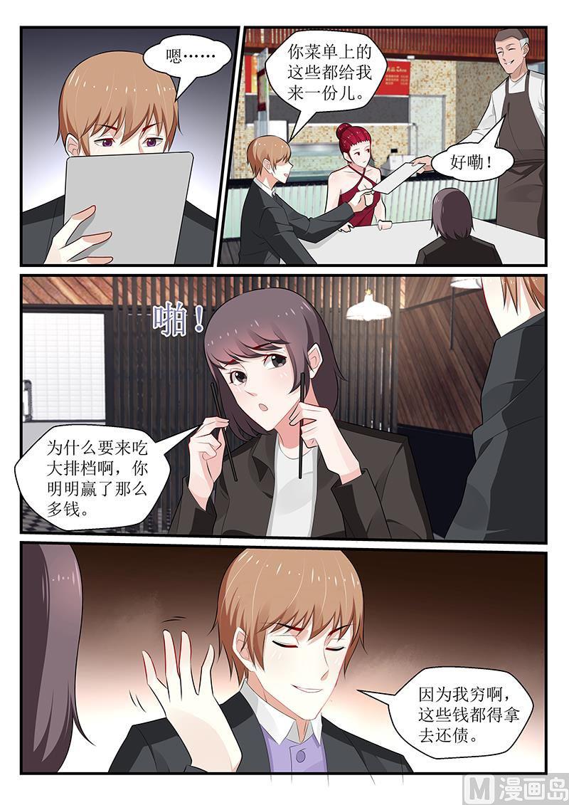 《我的绝色总裁未婚妻》第170话 第5页
