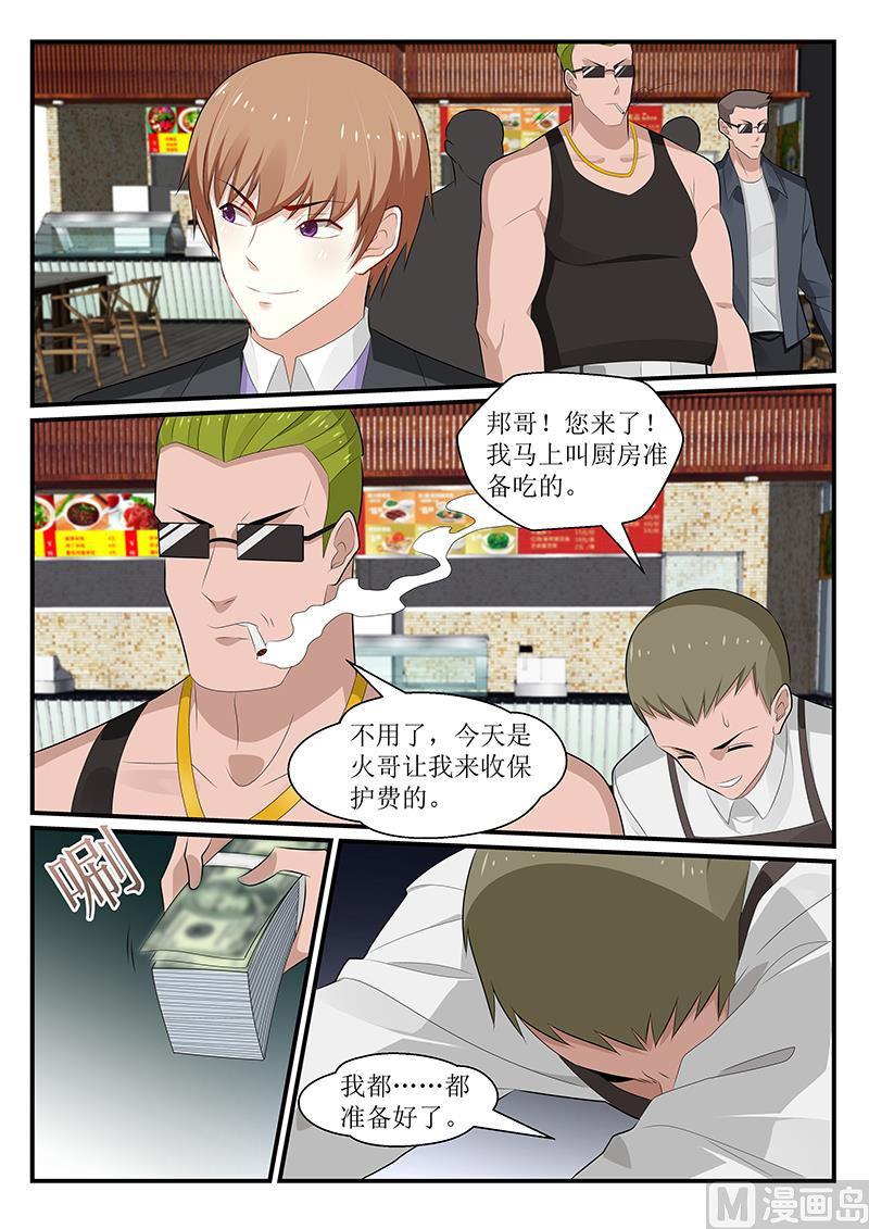 《我的绝色总裁未婚妻》第170话 第6页