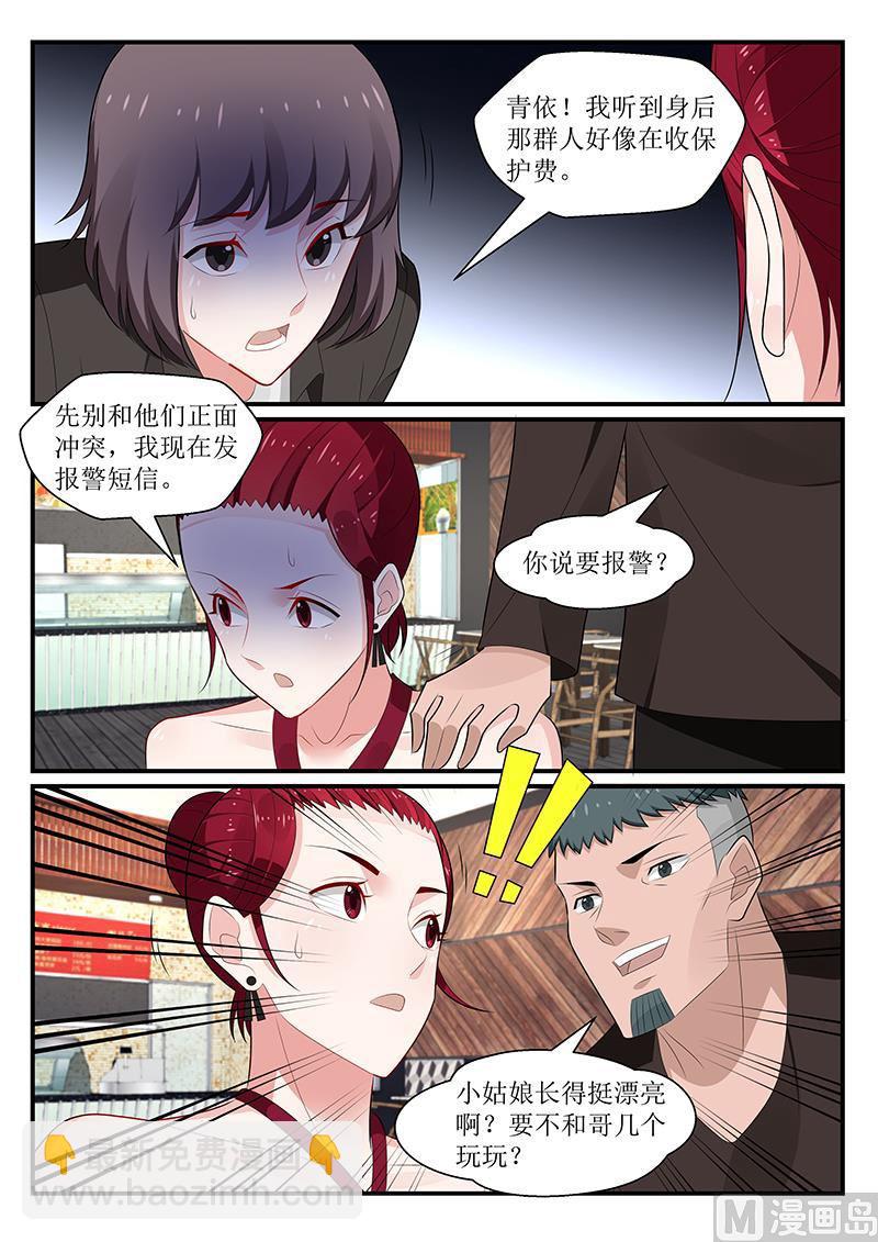 《我的绝色总裁未婚妻》第170话 第7页
