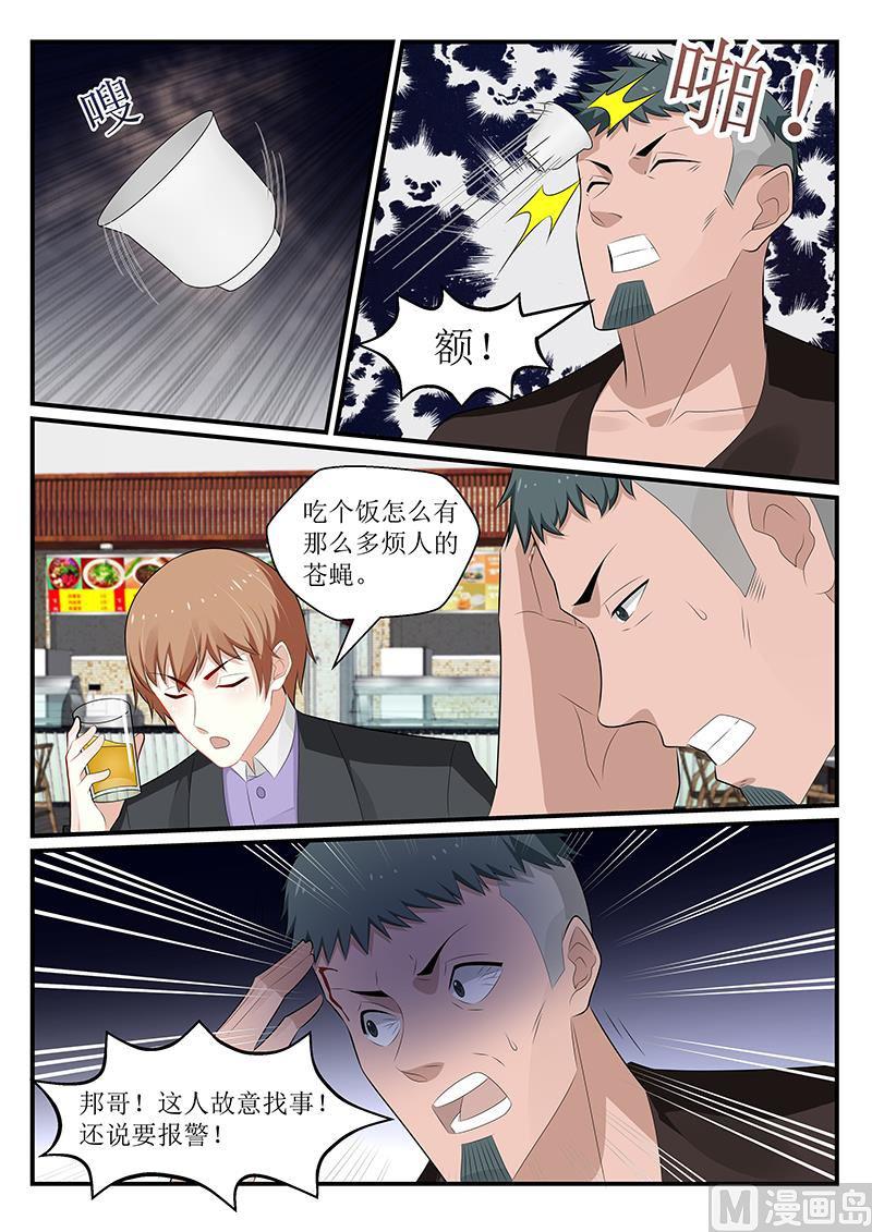 《我的绝色总裁未婚妻》第170话 第8页
