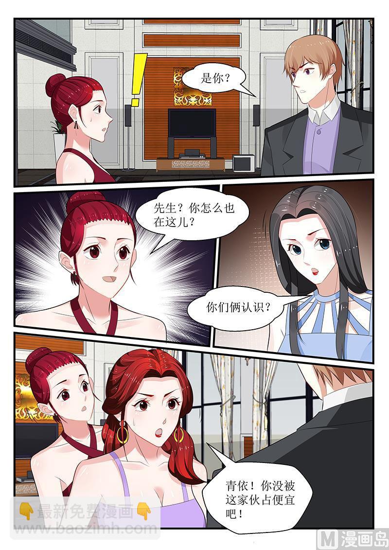 《我的绝色总裁未婚妻》第171话 第11页