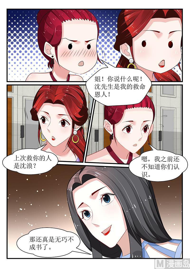 《我的绝色总裁未婚妻》第171话 第12页