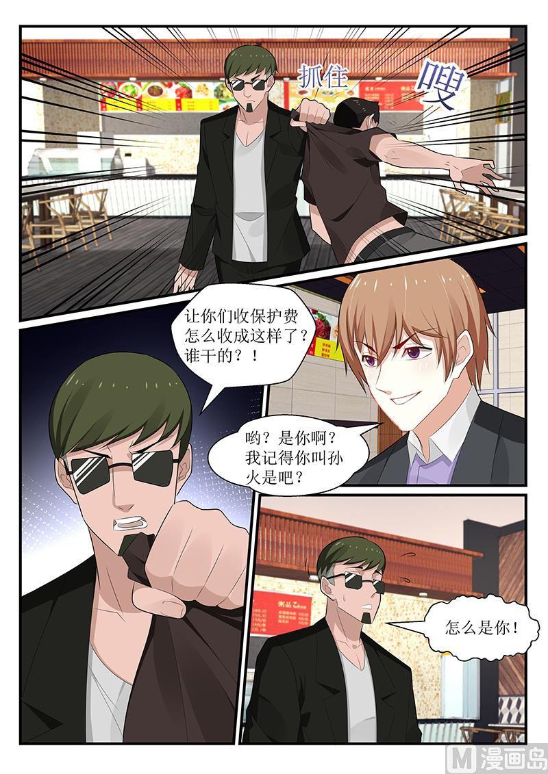 《我的绝色总裁未婚妻》第171话 第1页