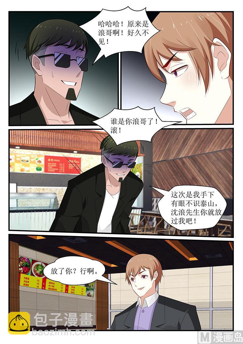 《我的绝色总裁未婚妻》第171话 第2页