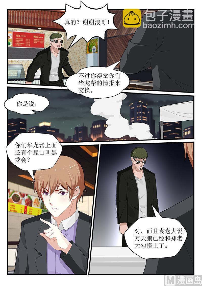 《我的绝色总裁未婚妻》第171话 第3页