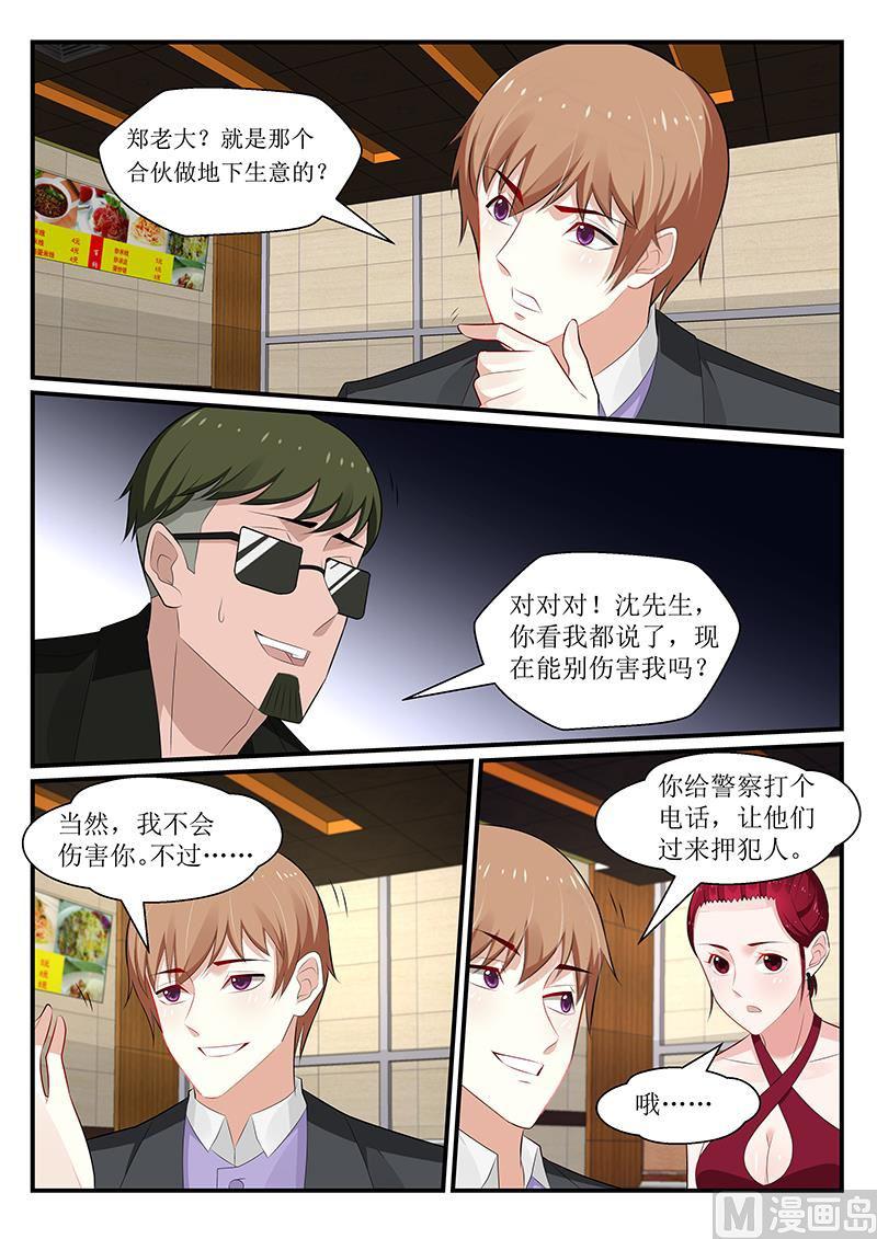 《我的绝色总裁未婚妻》第171话 第4页