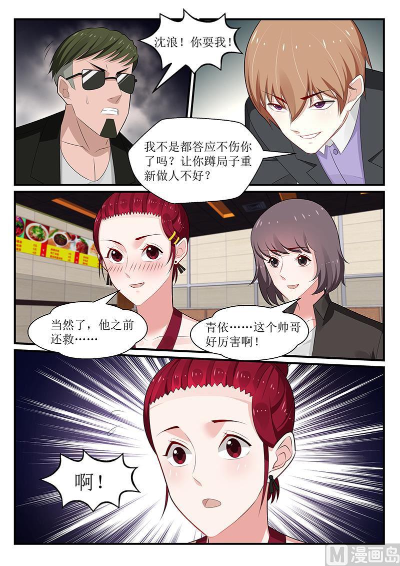 《我的绝色总裁未婚妻》第171话 第5页