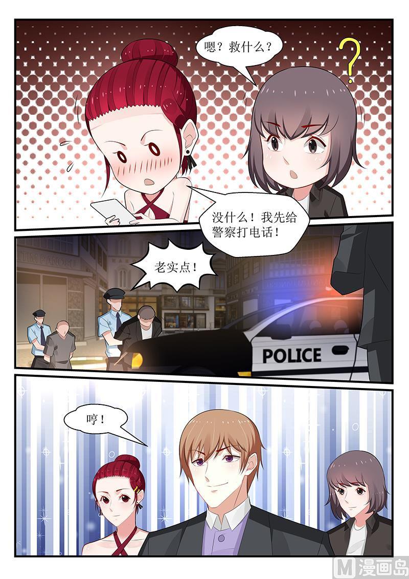 《我的绝色总裁未婚妻》第171话 第6页