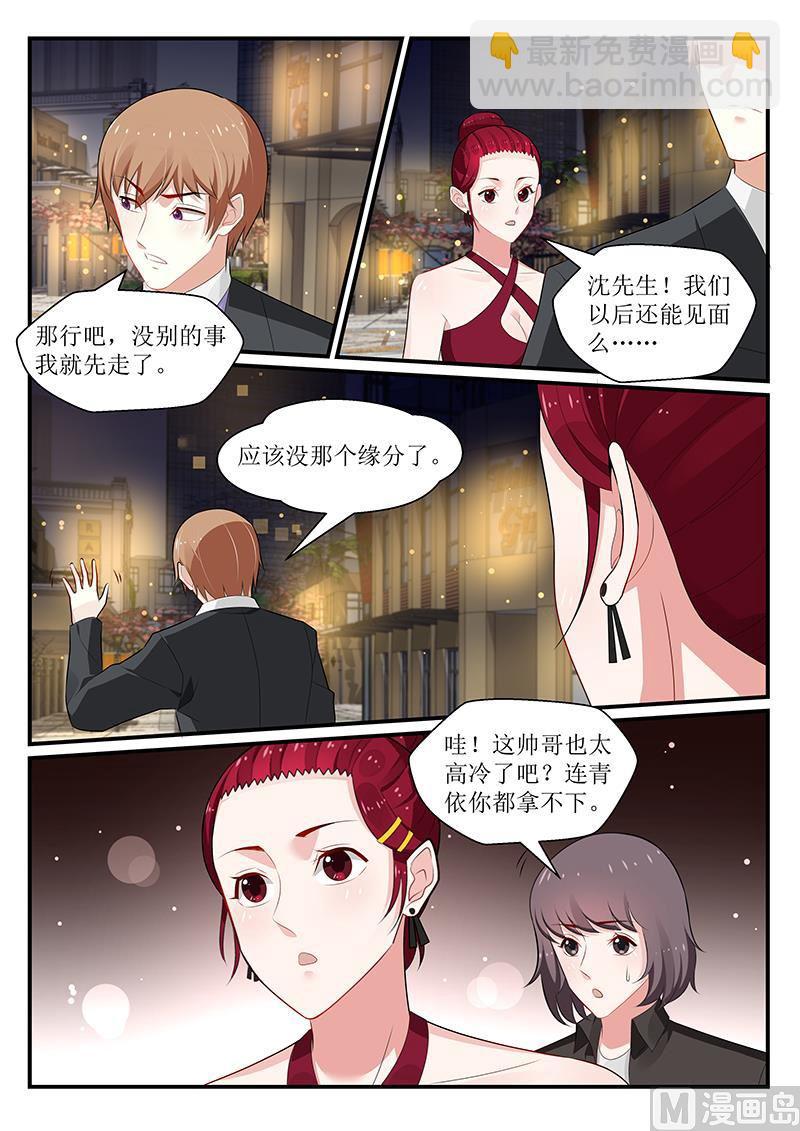 《我的绝色总裁未婚妻》第171话 第7页