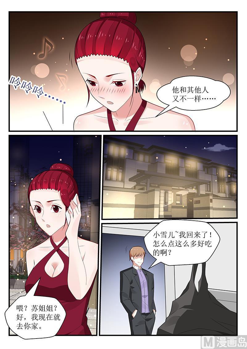 《我的绝色总裁未婚妻》第171话 第8页