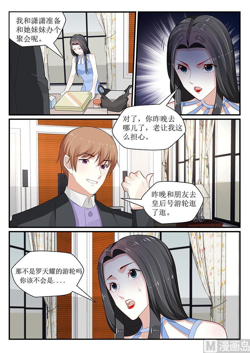 《我的绝色总裁未婚妻》第171话 第9页