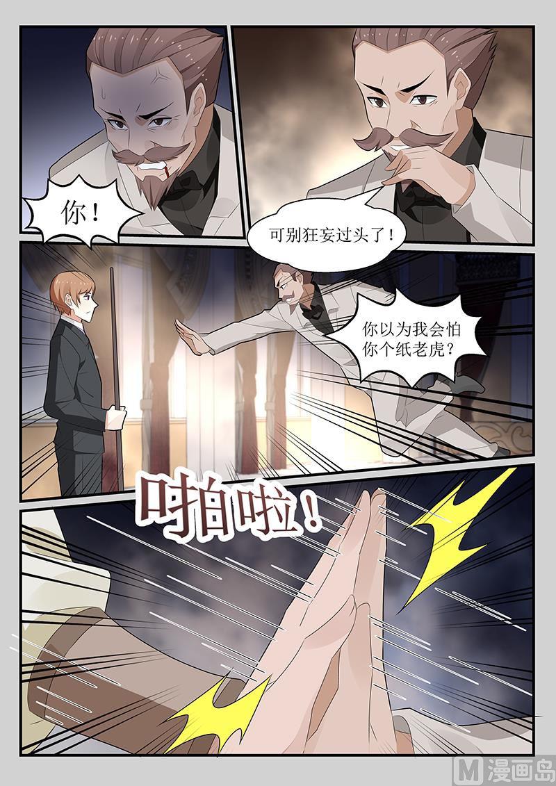 《我的绝色总裁未婚妻》第169话 第10页
