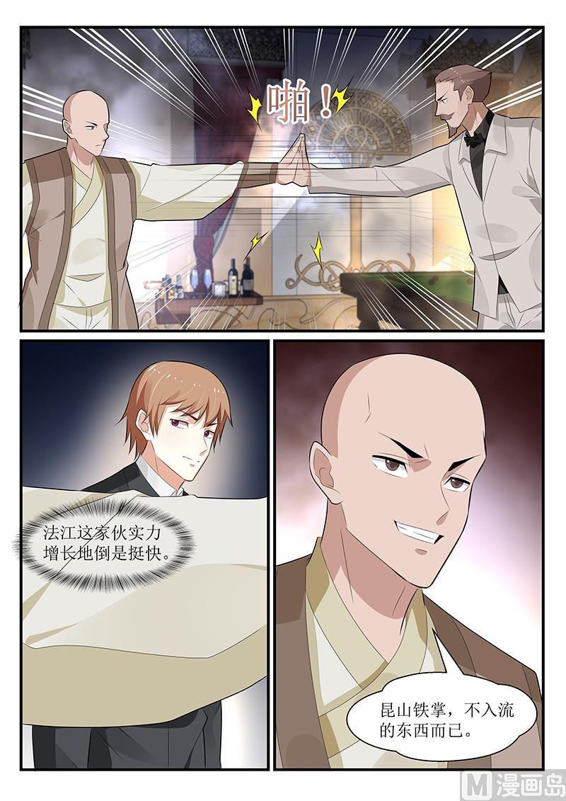 《我的绝色总裁未婚妻》第169话 第11页