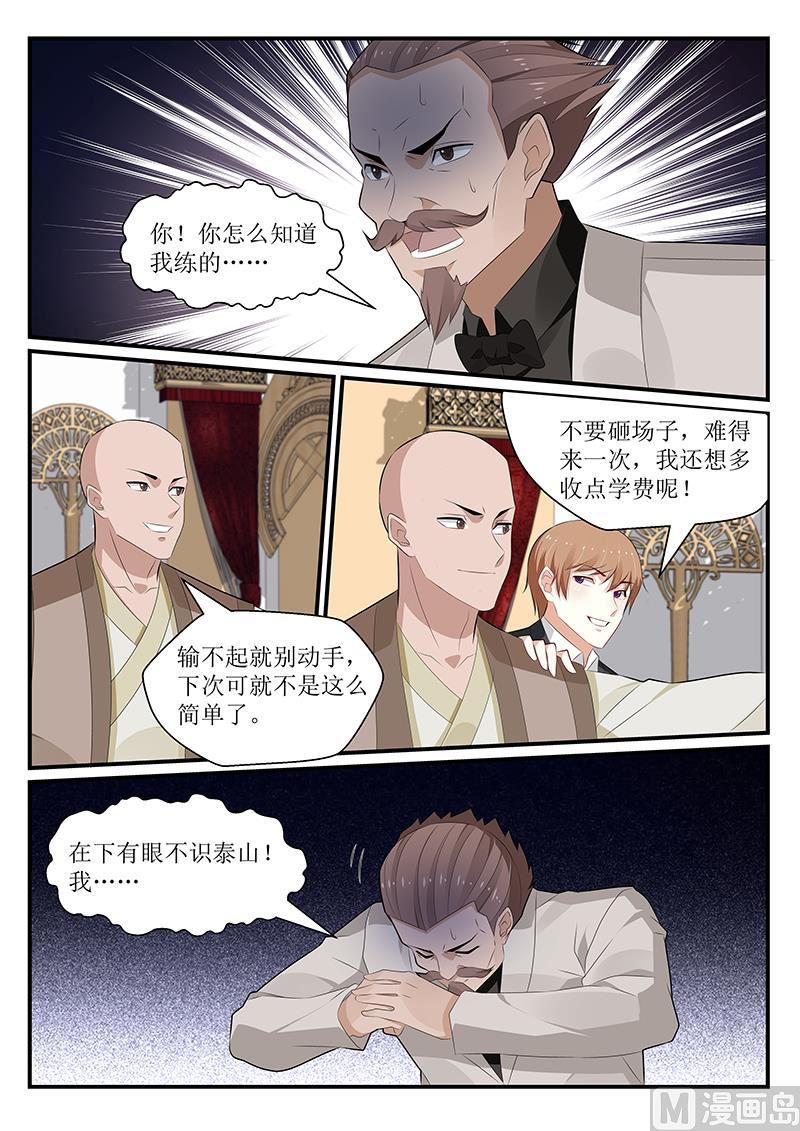 《我的绝色总裁未婚妻》第169话 第12页