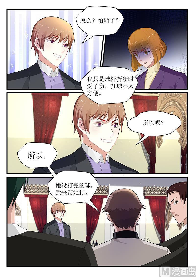 《我的绝色总裁未婚妻》第169话 第1页