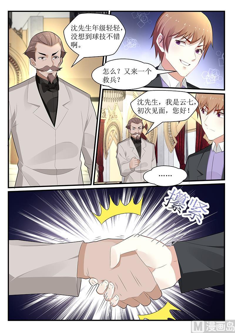 《我的绝色总裁未婚妻》第169话 第2页