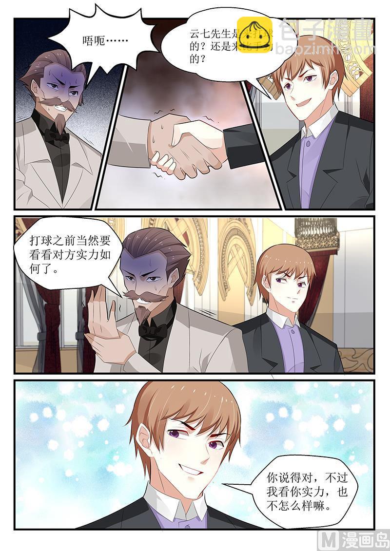 《我的绝色总裁未婚妻》第169话 第3页