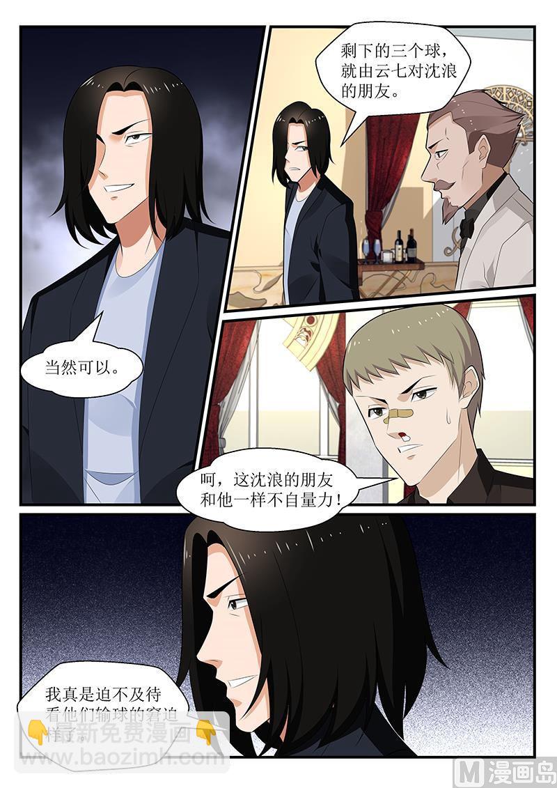 《我的绝色总裁未婚妻》第169话 第5页