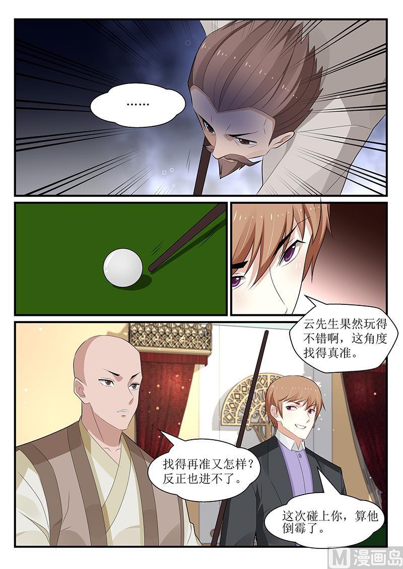 《我的绝色总裁未婚妻》第169话 第6页