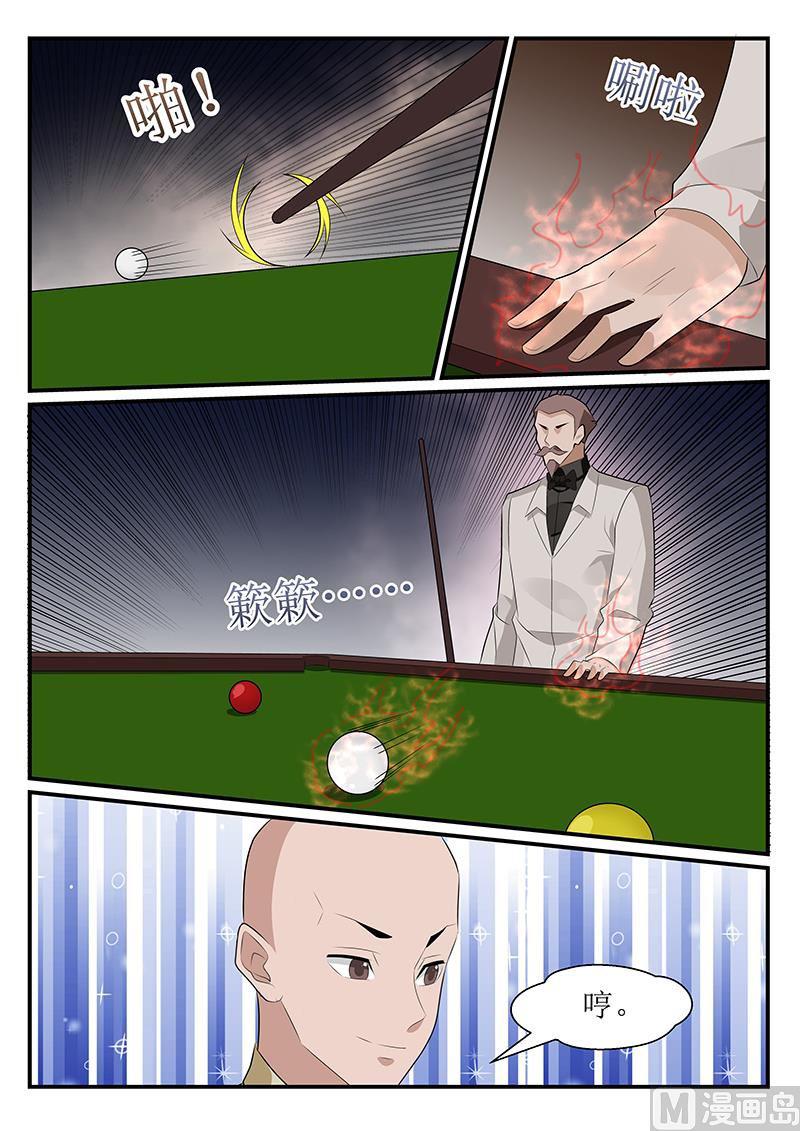 《我的绝色总裁未婚妻》第169话 第7页