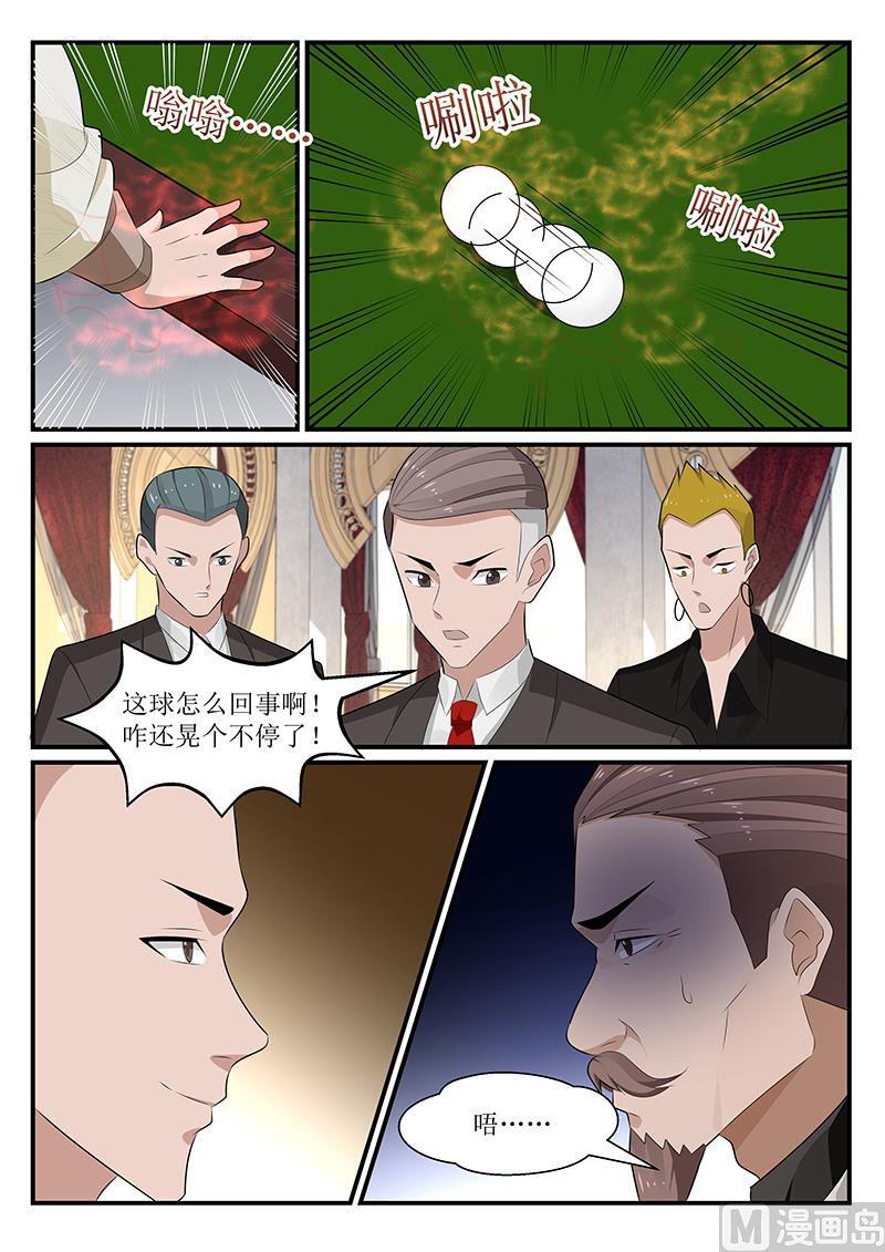 《我的绝色总裁未婚妻》第169话 第8页