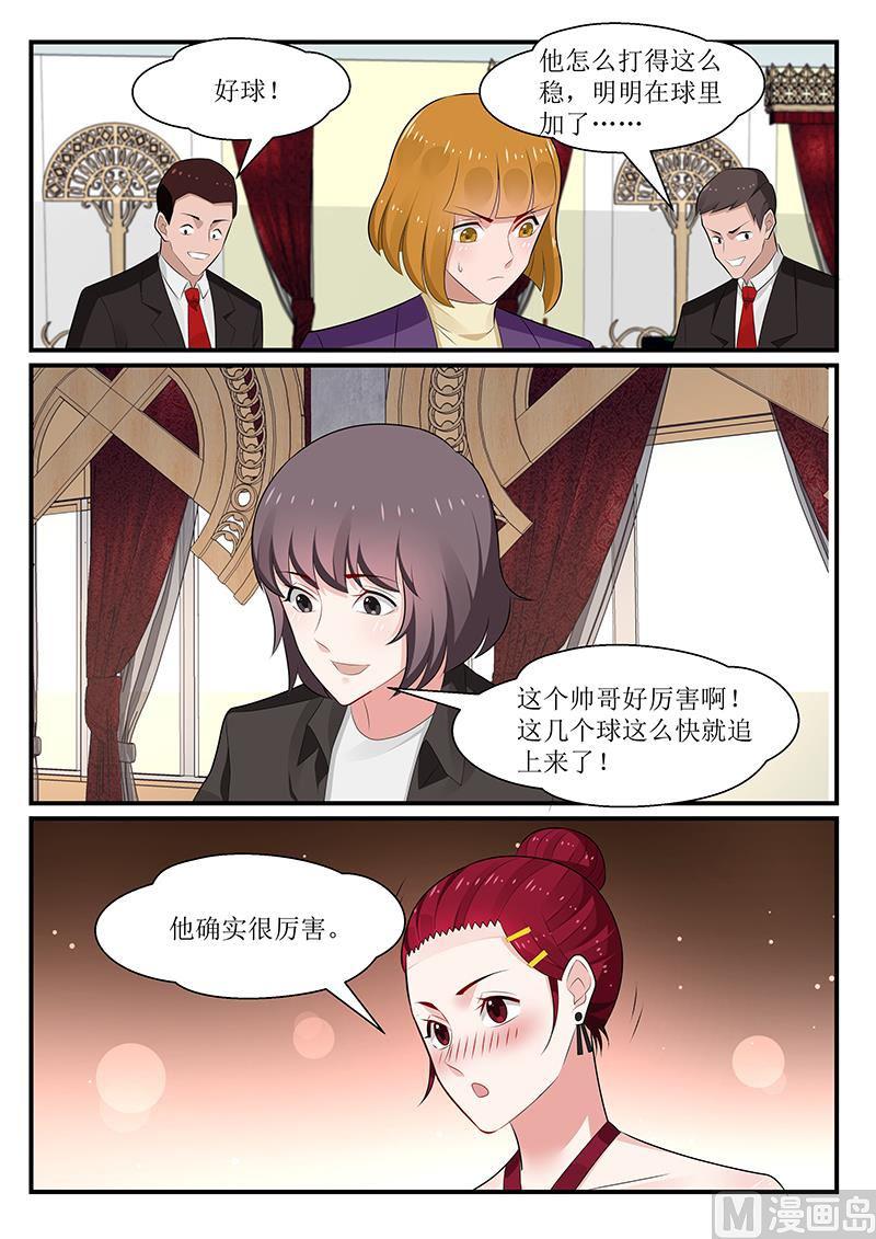 《我的绝色总裁未婚妻》第168话 第10页