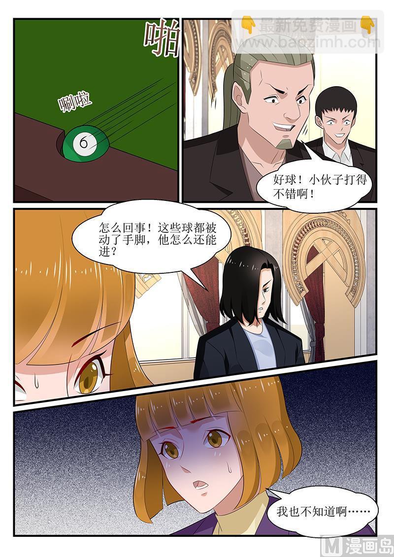 《我的绝色总裁未婚妻》第168话 第11页