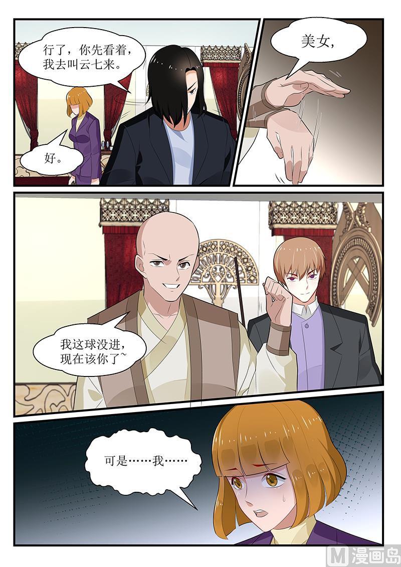 《我的绝色总裁未婚妻》第168话 第12页