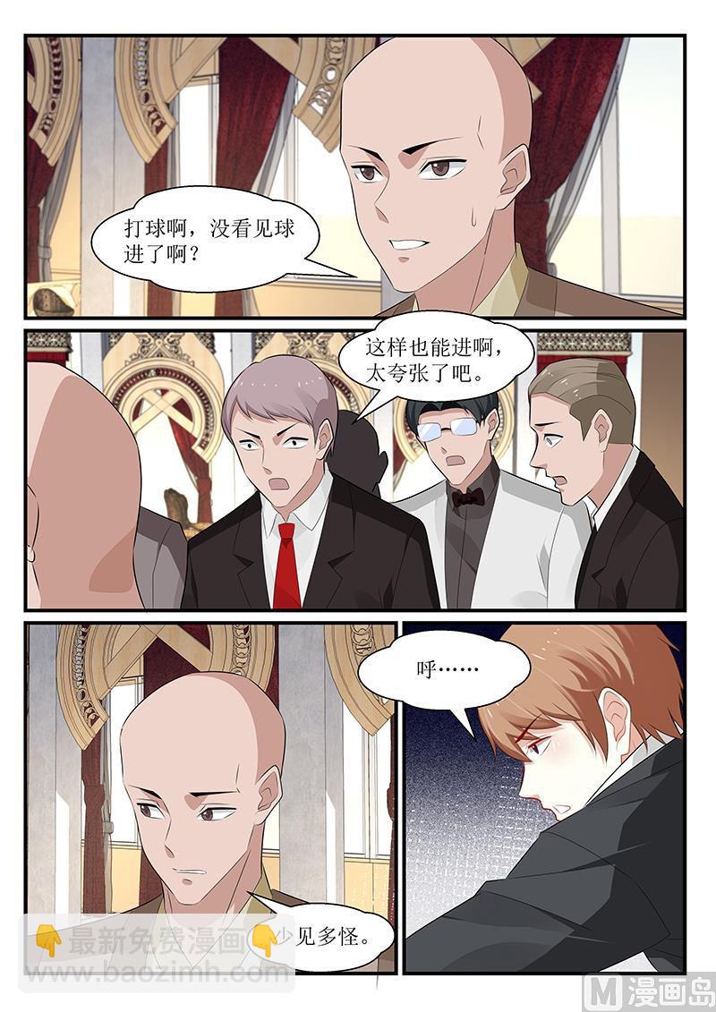 《我的绝色总裁未婚妻》第168话 第3页