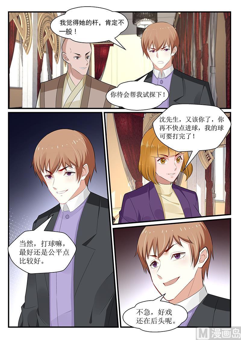 《我的绝色总裁未婚妻》第168话 第6页
