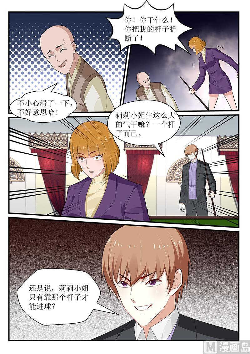 《我的绝色总裁未婚妻》第168话 第8页