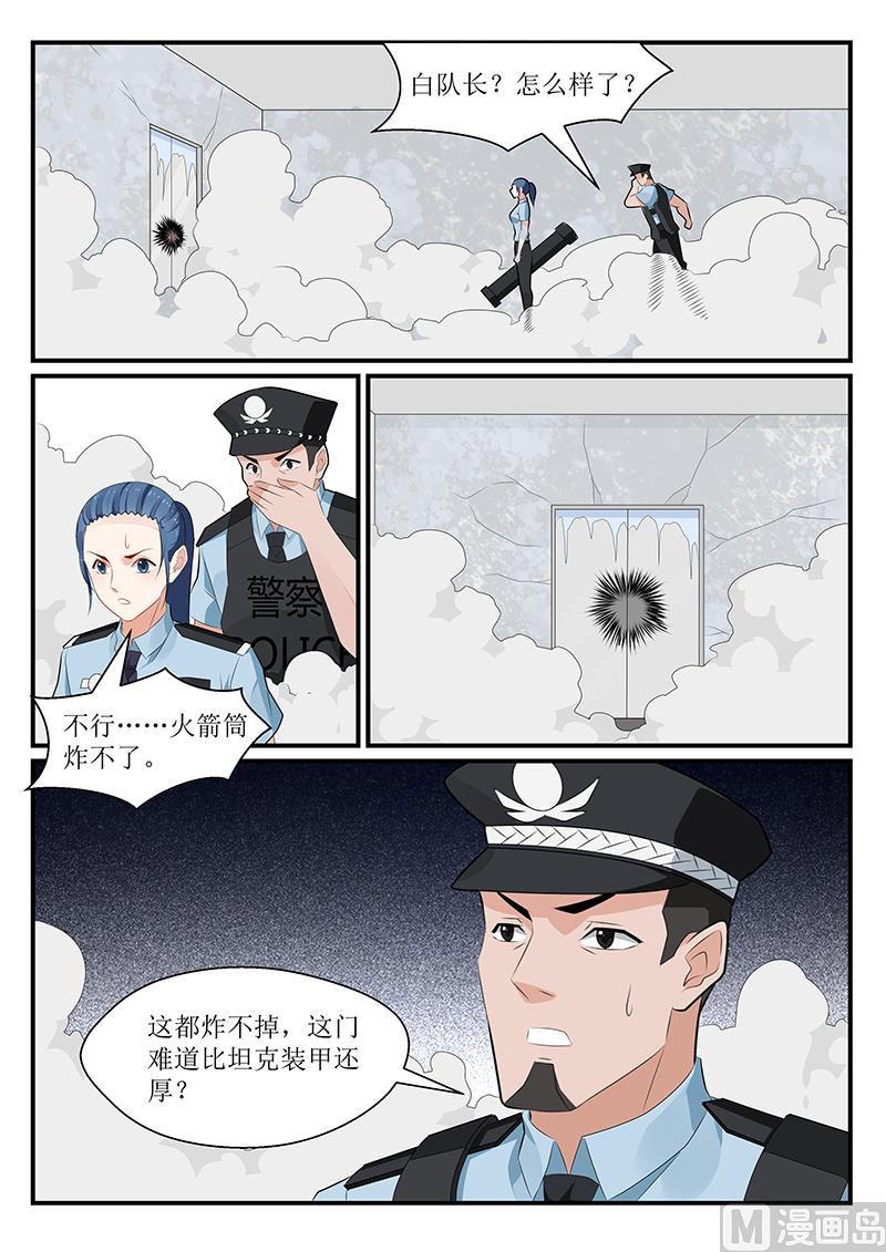 《我的绝色总裁未婚妻》第175话 第10页
