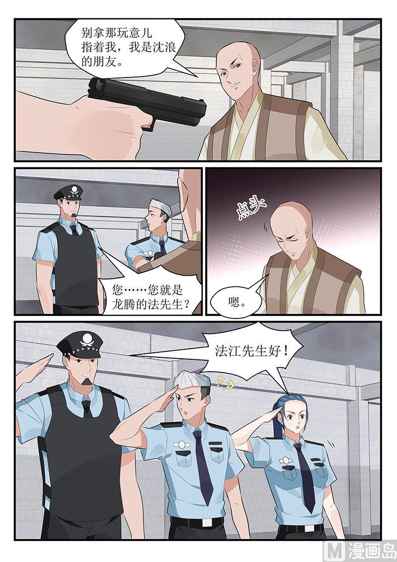 《我的绝色总裁未婚妻》第175话 第12页