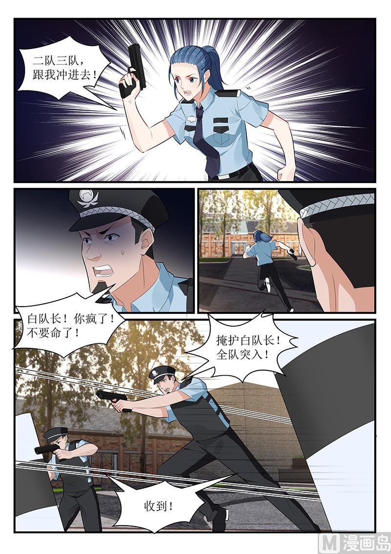 《我的绝色总裁未婚妻》第175话 第2页