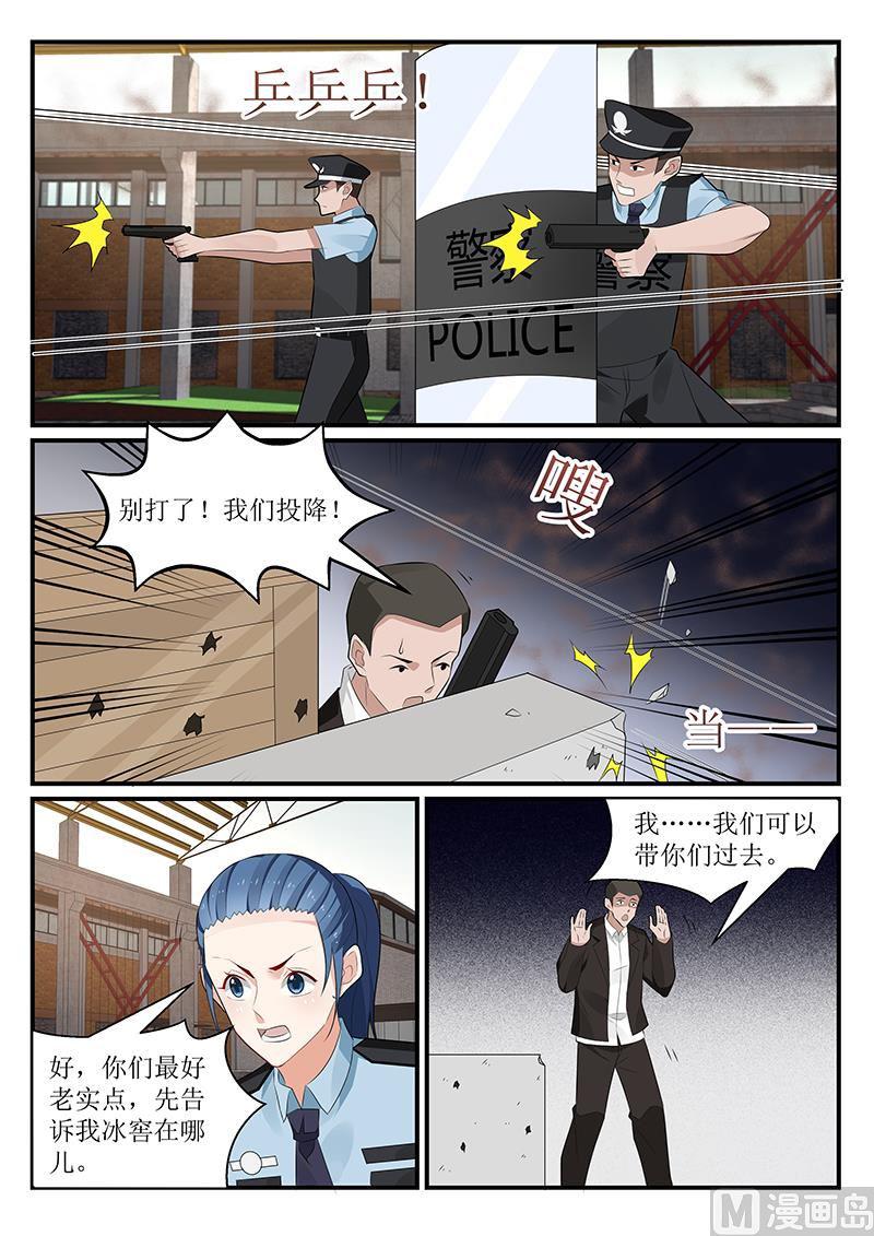 《我的绝色总裁未婚妻》第175话 第3页