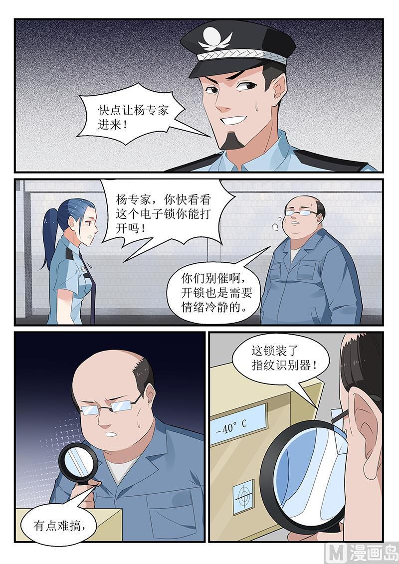 《我的绝色总裁未婚妻》第175话 第5页