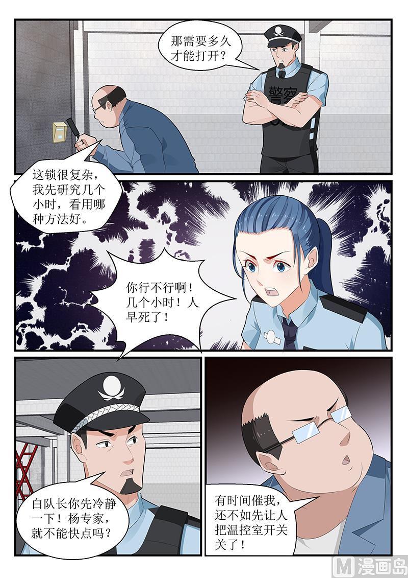 《我的绝色总裁未婚妻》第175话 第6页