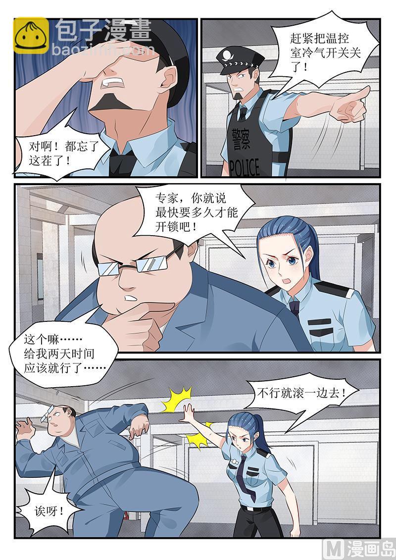 《我的绝色总裁未婚妻》第175话 第7页