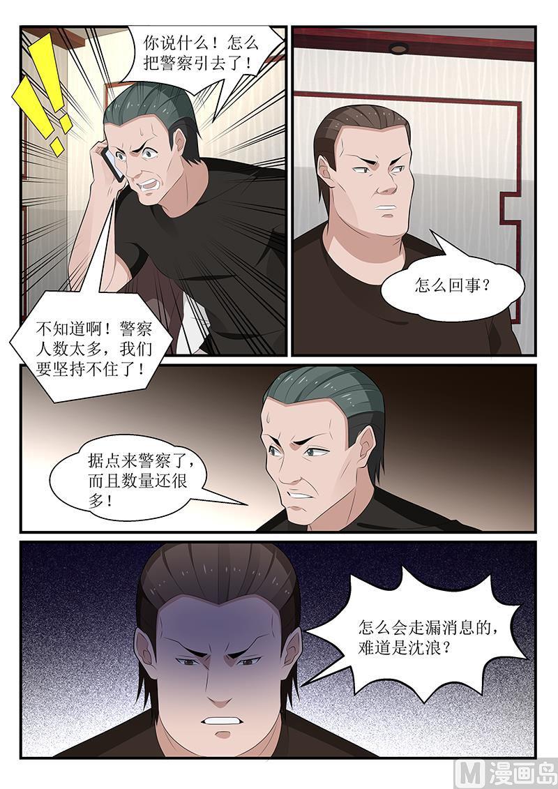 《我的绝色总裁未婚妻》第174话 第10页