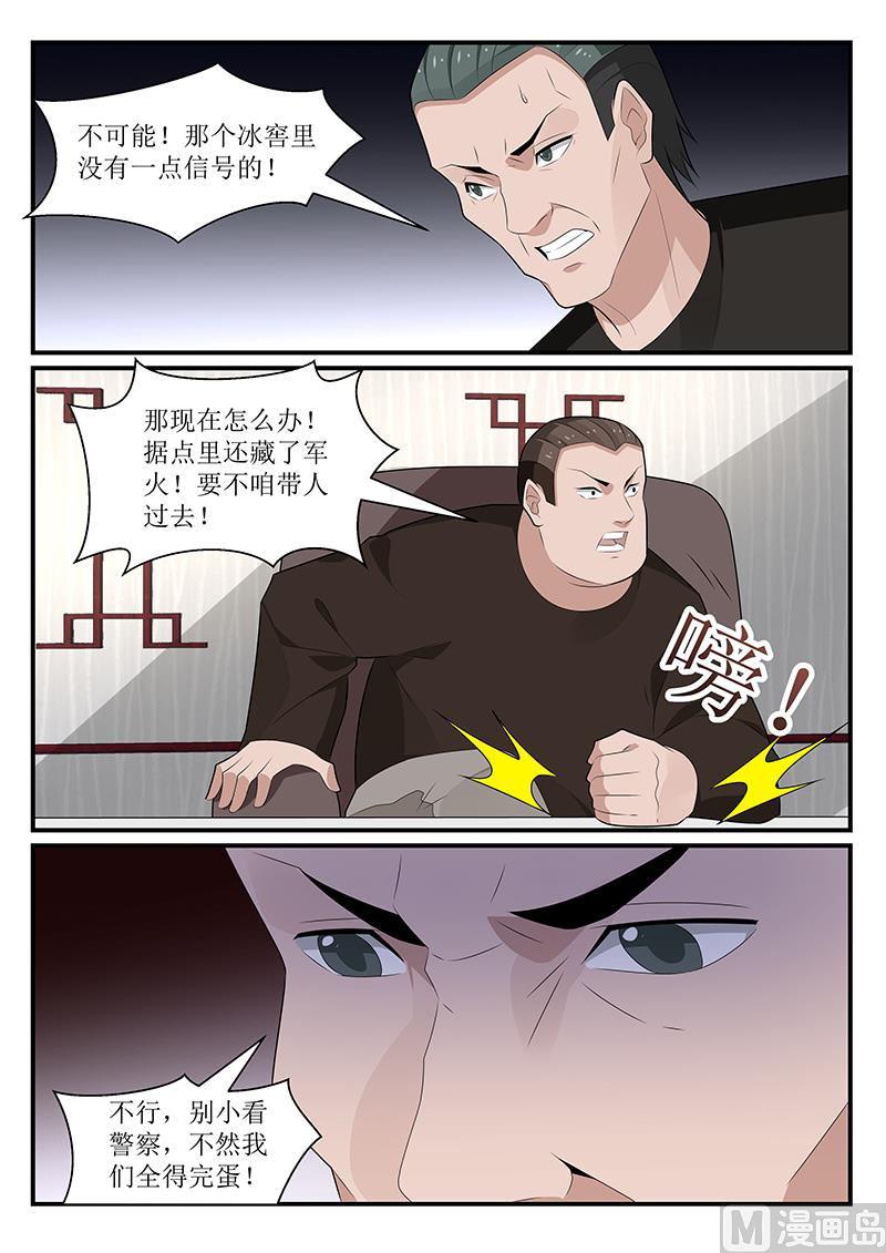 《我的绝色总裁未婚妻》第174话 第11页