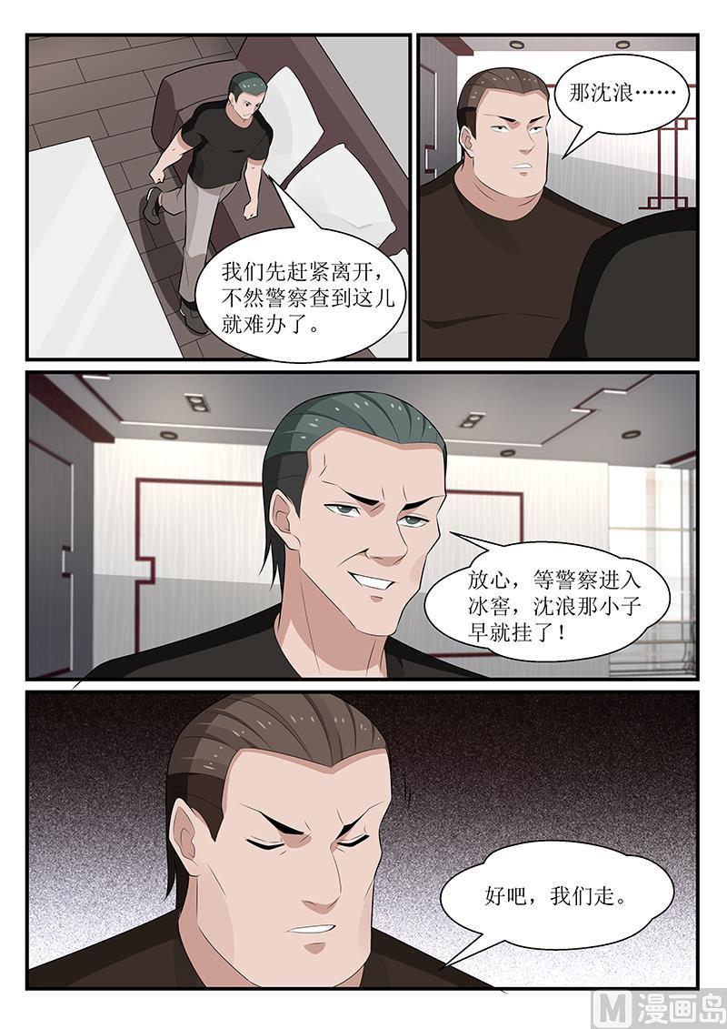 《我的绝色总裁未婚妻》第174话 第12页