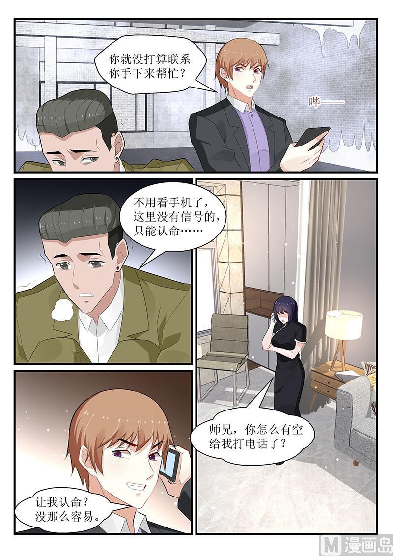 《我的绝色总裁未婚妻》第174话 第1页