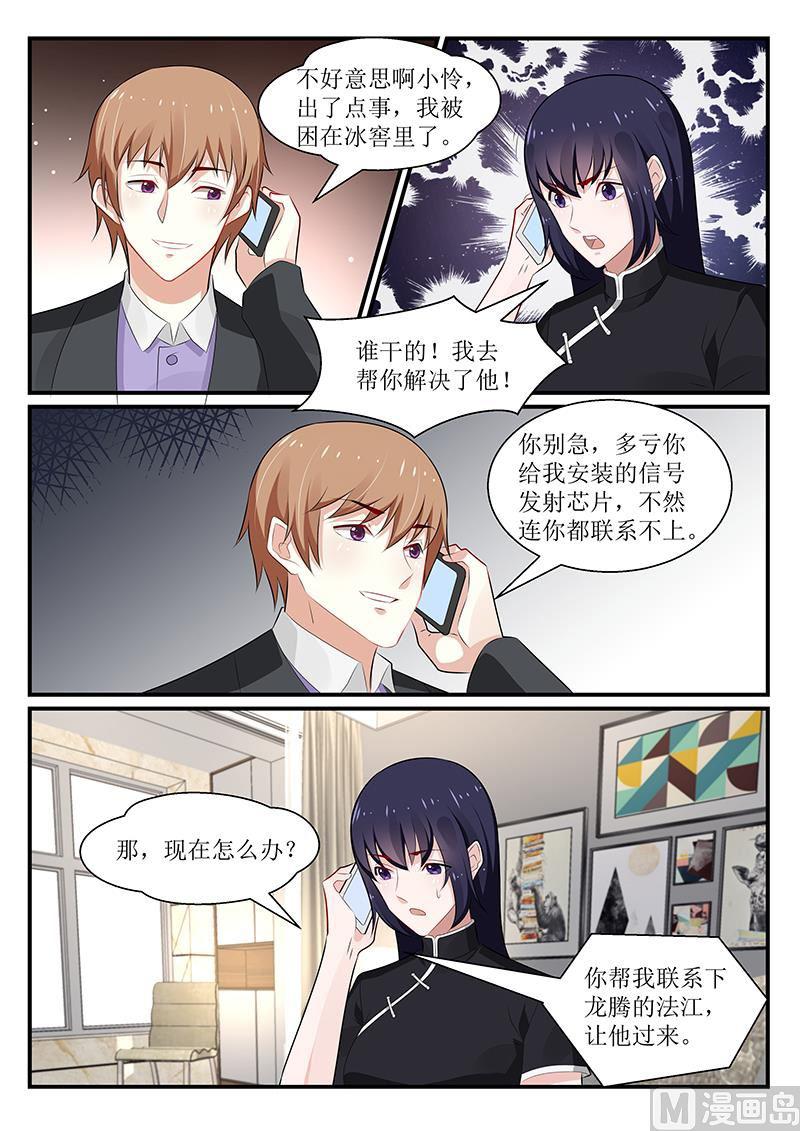 《我的绝色总裁未婚妻》第174话 第2页