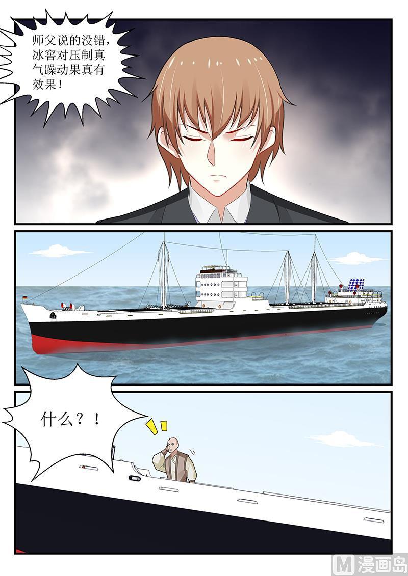 《我的绝色总裁未婚妻》第174话 第4页