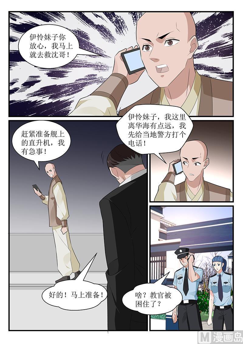 《我的绝色总裁未婚妻》第174话 第5页