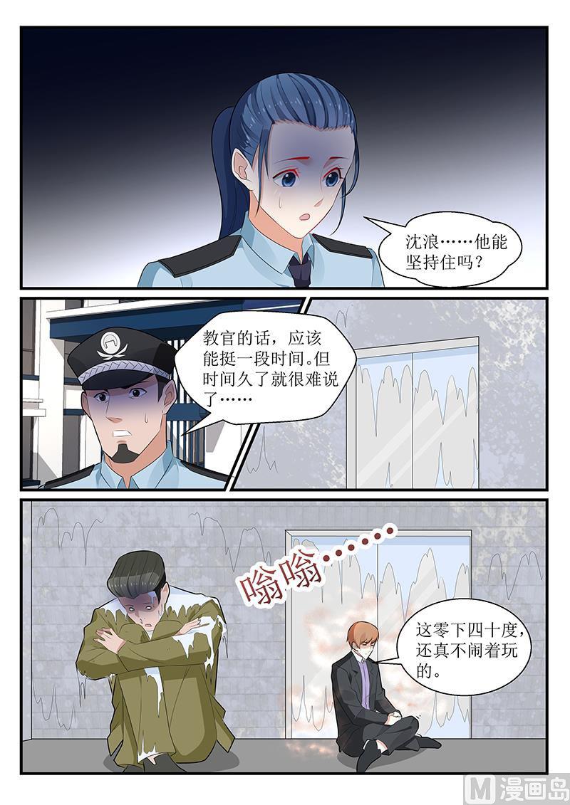 《我的绝色总裁未婚妻》第174话 第7页