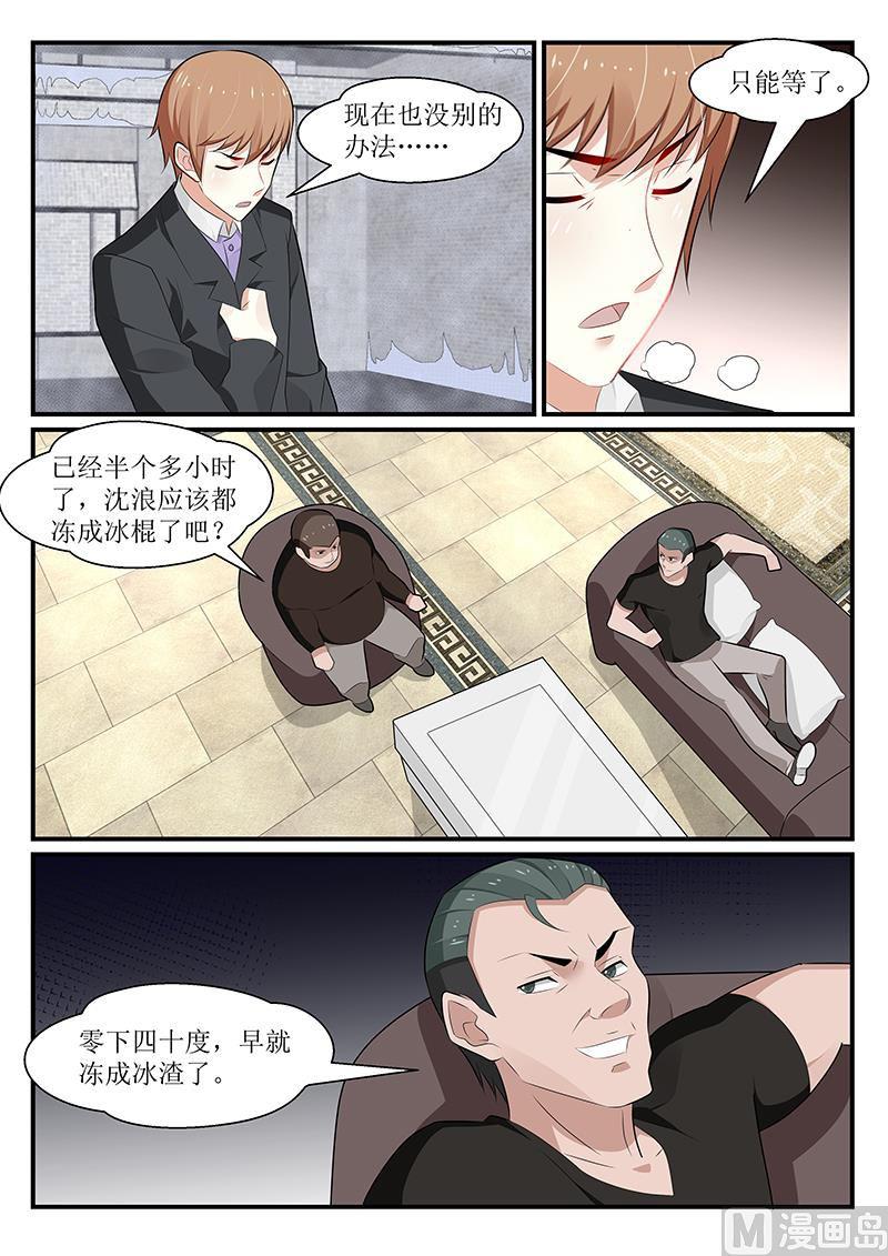 《我的绝色总裁未婚妻》第174话 第8页