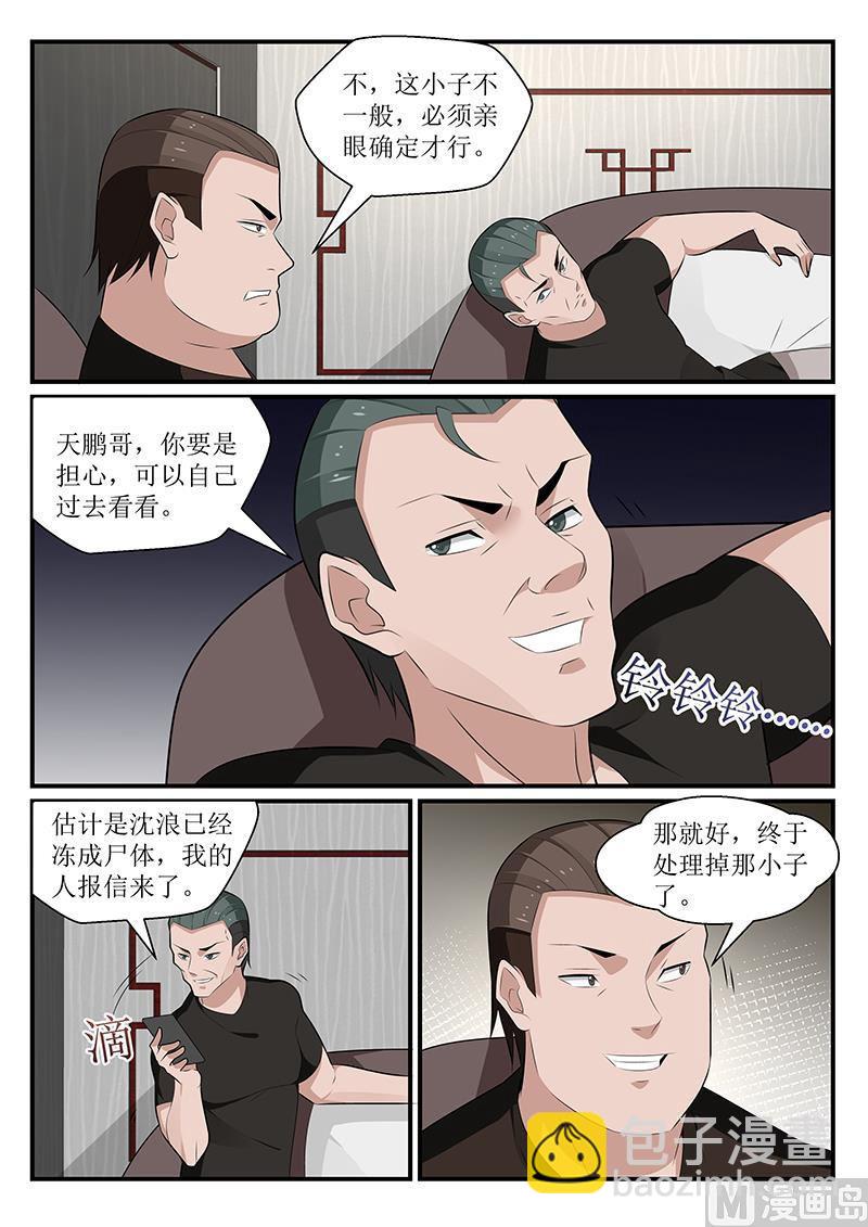 《我的绝色总裁未婚妻》第174话 第9页