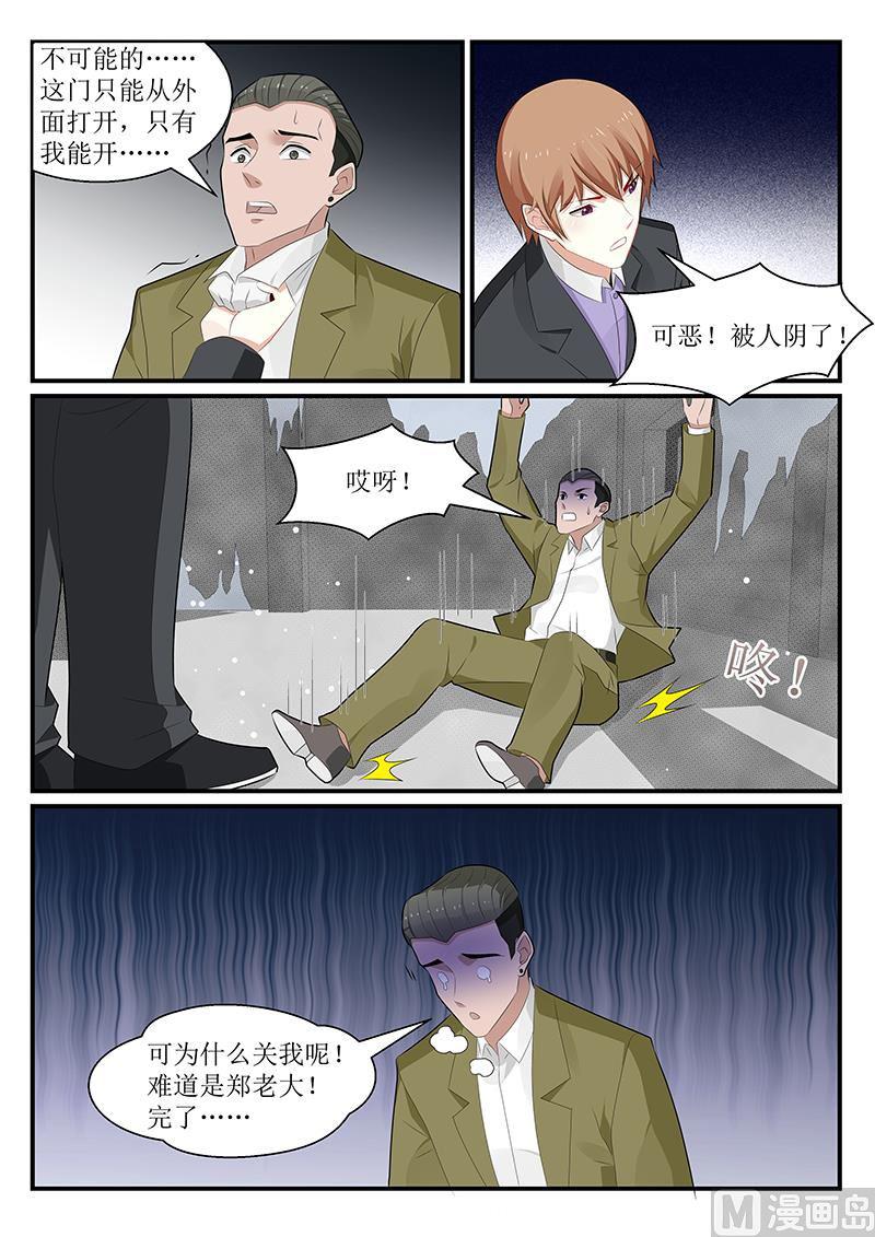 《我的绝色总裁未婚妻》第173话 第10页