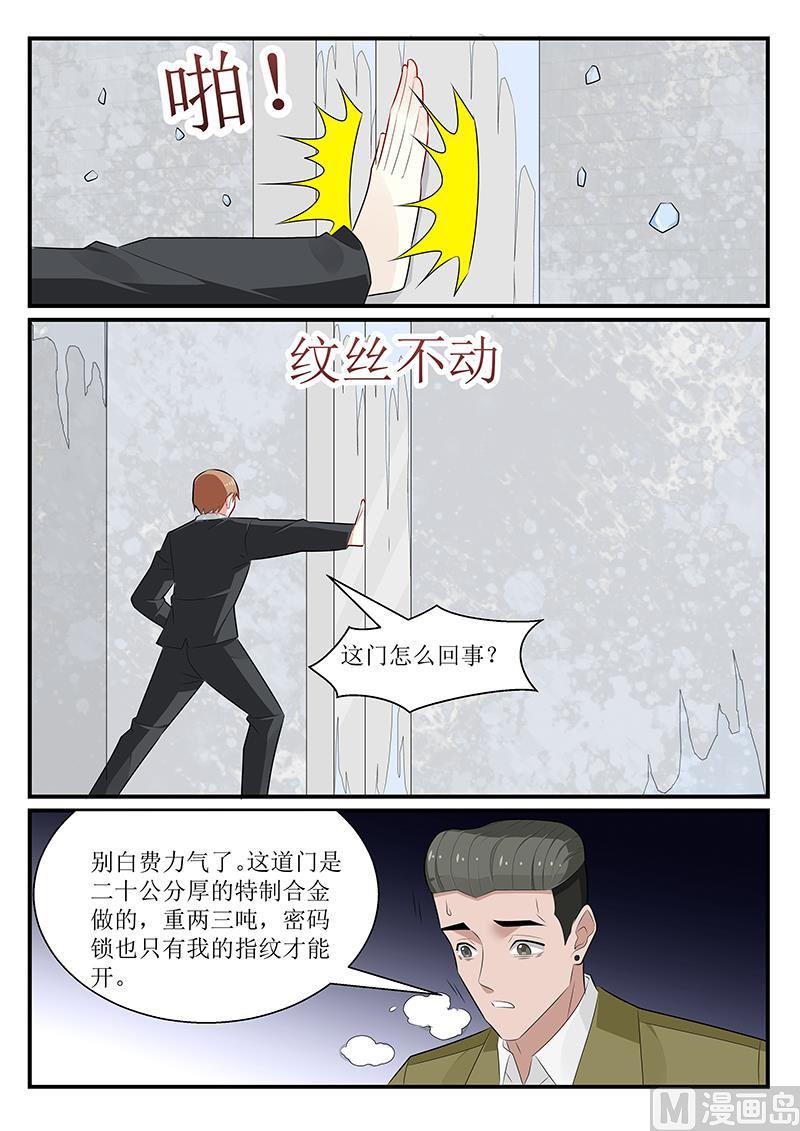 《我的绝色总裁未婚妻》第173话 第11页